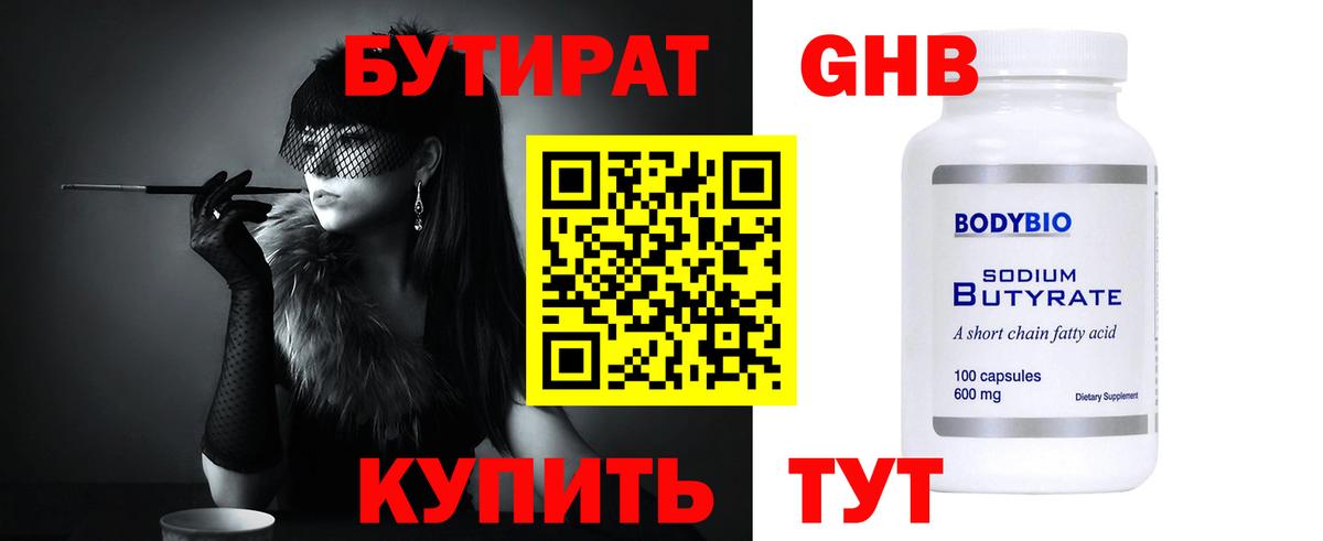 БУТИРАТ вода  Вход с VPN  Кизляр 