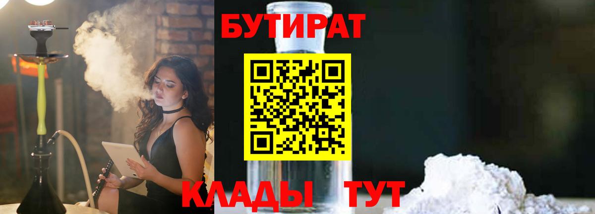 Бутират 1.4BDO Кизляр