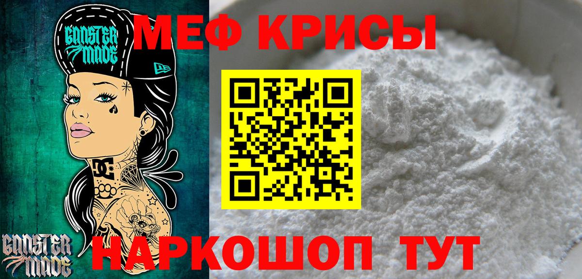 Меф мяу мяу кристаллы Кизляр